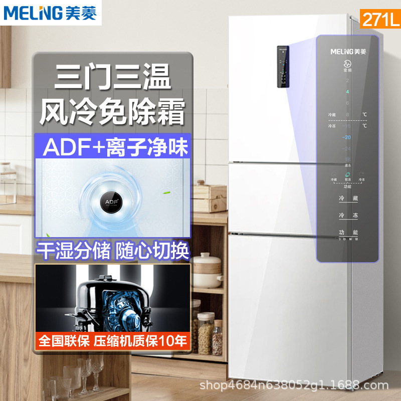Meiling/Meiling Refrigerator 271L Three-Door First-Level Frequency Conversion Household Frost-Free Refrigerator White Bcd-271Wp3Cx
