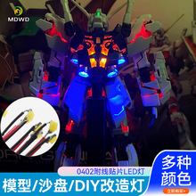 0402  迷你10色附线贴片LED带线拼装模型制作DIY材料手办积木模型