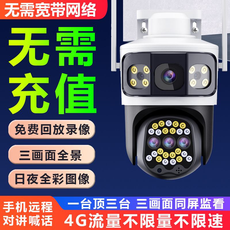 No need to recharge 4G camera free traffic monitoring no network home mobile phone remote outdoor HD night vision