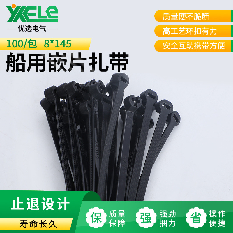 8*145 船用嵌片扎带 多种规格 尼龙扎带 白色黑色自锁扎带