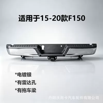 Suitable for Ford F150 Models 15-20, Silver-Plated Tail Bumper with Radar Hole, Tow Beam, Pickup Truck Bumper (Bumper)