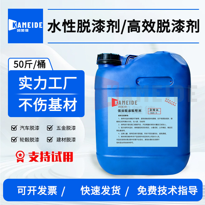 Powerful Paint Remover, Water-Based Paint Remover, Plastic Remover, Car Wheel Paint Cleaner, Industrial Metal Paint Cleaner