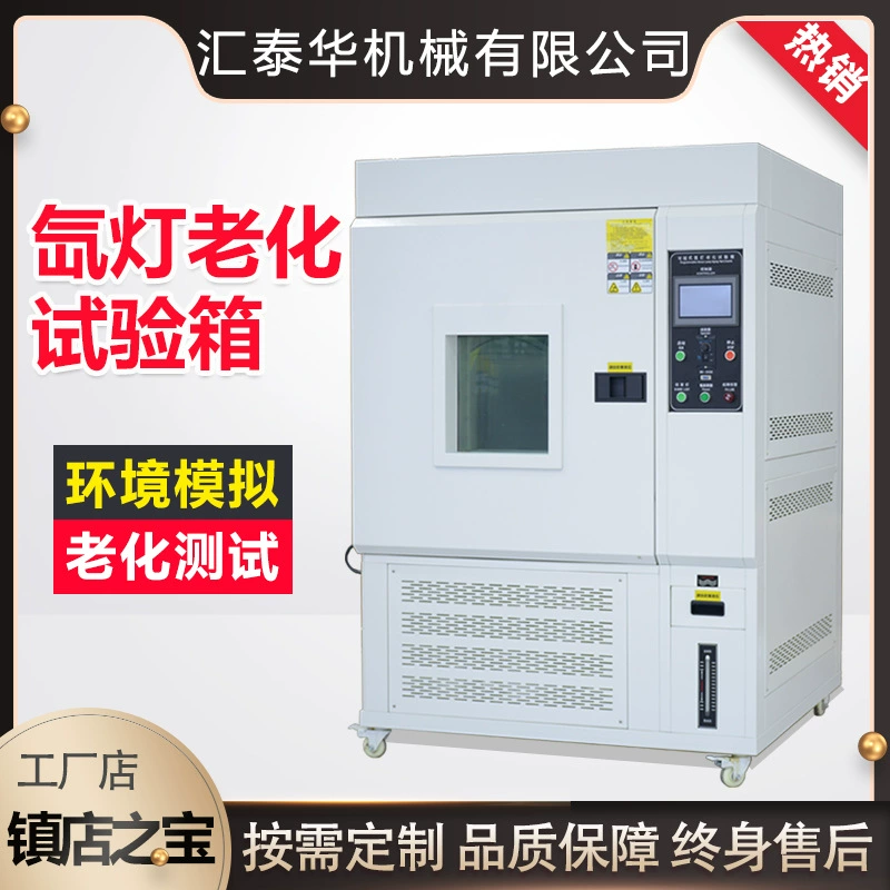 Коробка теста вызревания лампы ксенона коробки эксперимента по вызреванию света солнца симуляции дуговой лампы ксенона коробки вызревания лампы ксенона устойчивая