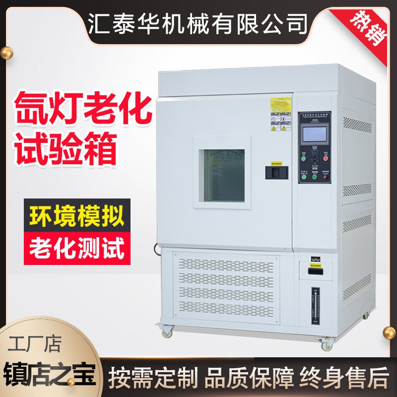 Xenon lamp aging box xenon arc lamp simulation sun light weather-resistant aging experiment box xenon lamp aging test box