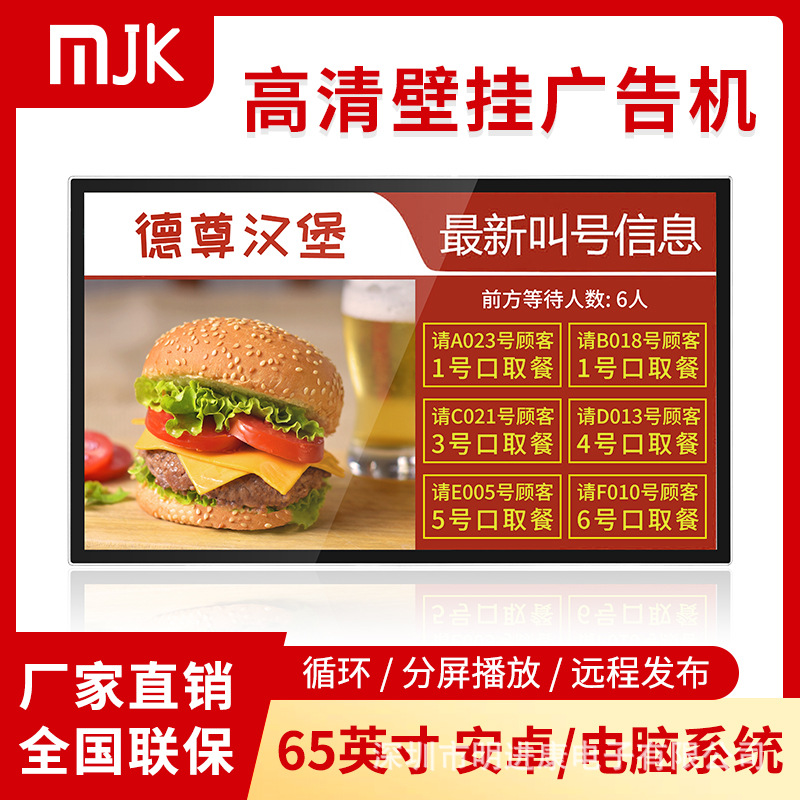 65寸壁挂广告机高清网络多媒体液晶显示屏红外智能触摸查询一体机