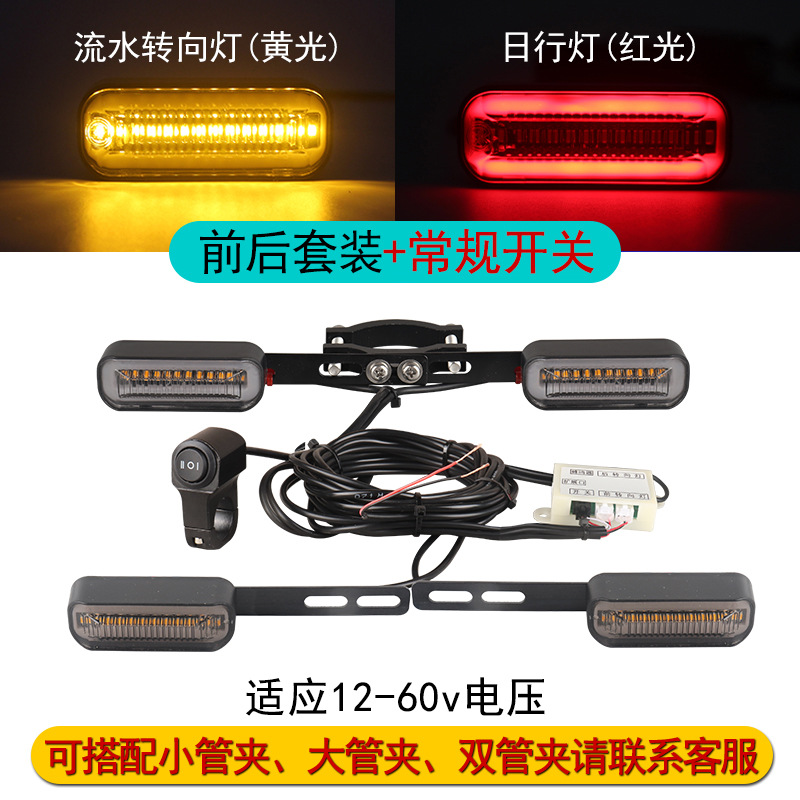 Motuoche 12V-60V Electric Vehicle Add-on Turn Signal Flowing Flashing LED Motorcycle Tricycle Turning Light (Dönmə işıqları) - red-drl-yellow-turn-signal-12-60v-front-and-rear-set