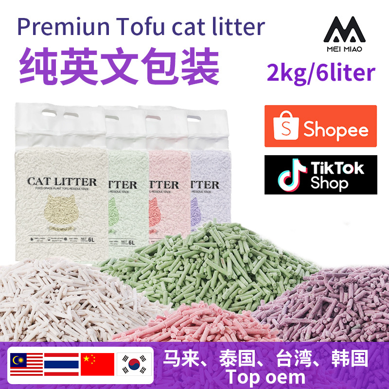 arena de gato arena de tofu 2kg comercio exterior transfronterizo Malasia Lazada Inglés embalaje de arena de tofu desodorizante aglomerado