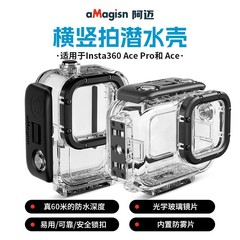 aMagisn阿迈Insta360AcePro潜水壳影石AcePro防水壳60米配件