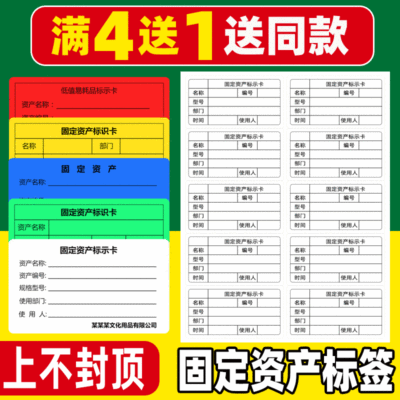 10張固定資産標簽貼 格子標簽三防標簽打印紙代打印 a4不幹膠貼紙