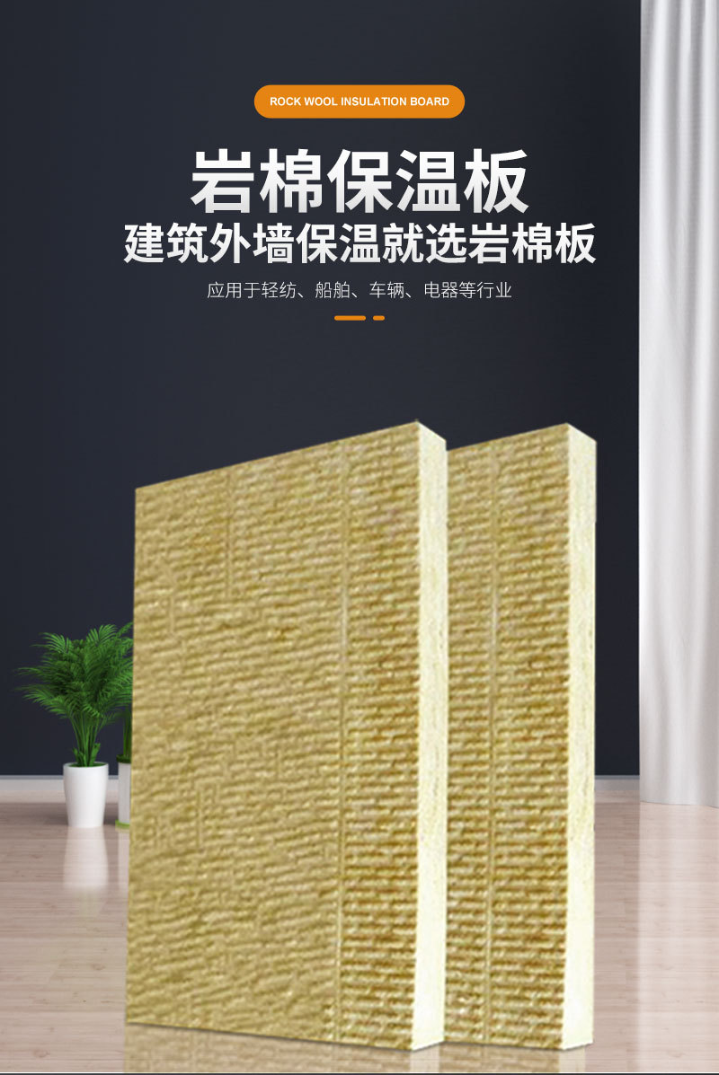 岩棉板详情_01.jpg