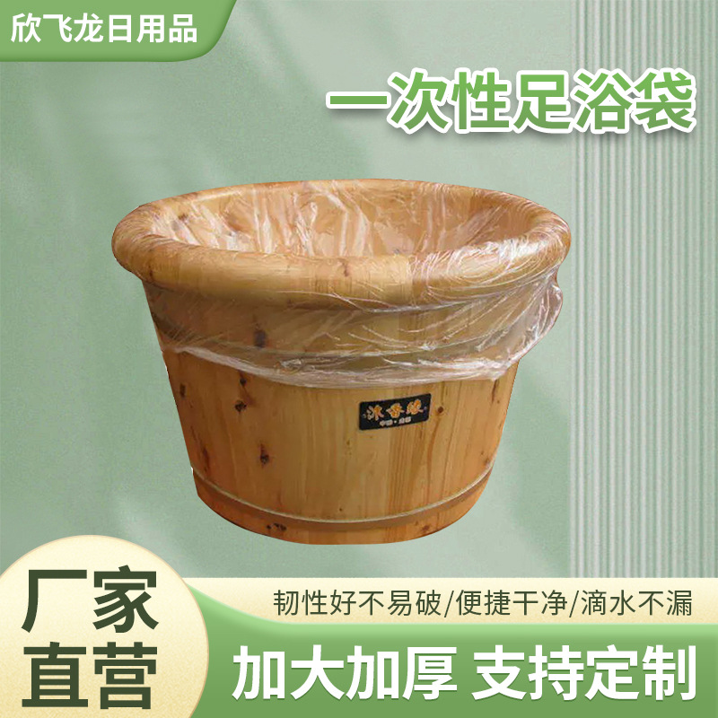 供应PE袋塑料薄膜袋平口塑料一次性洗脚袋足浴店水疗袋