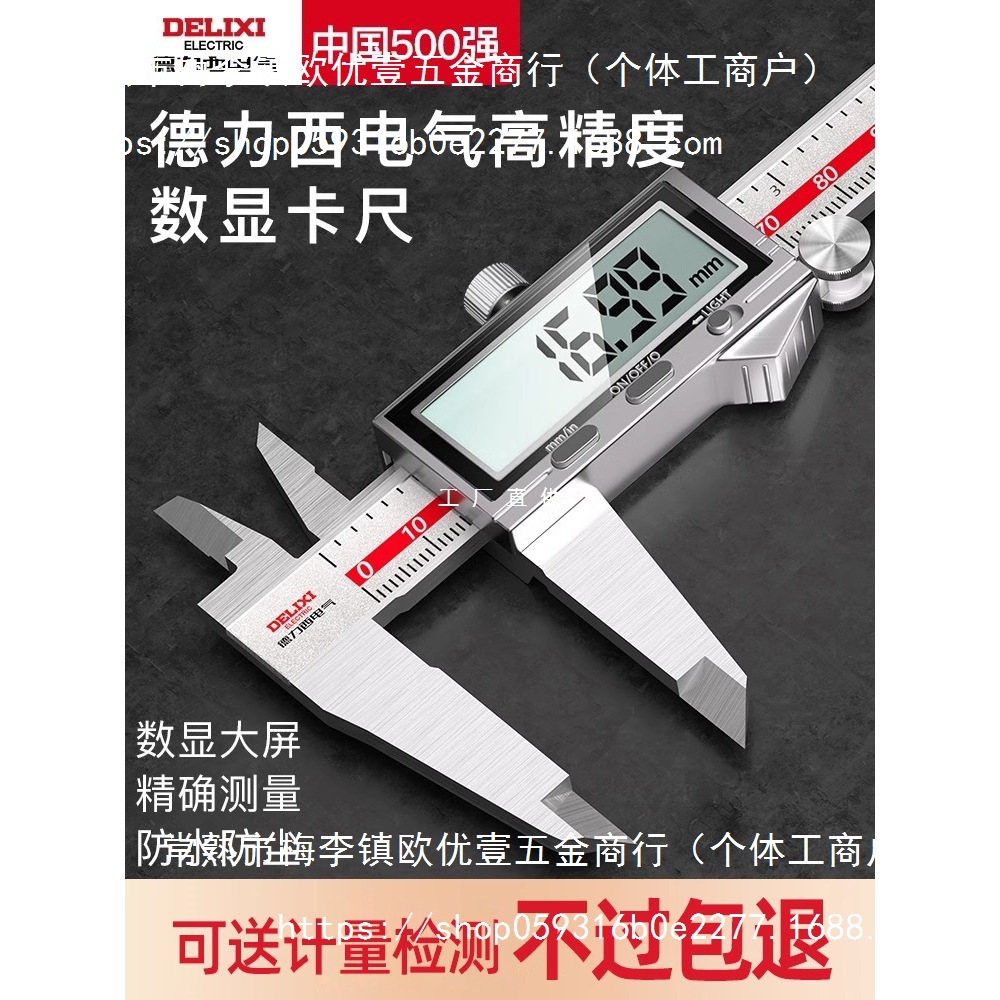 德力西电气电子游标卡尺高精度数显工业级小型文玩高深度油标卡尺