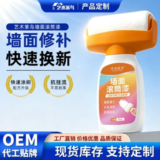 定制墙面滚筒漆白色墙壁修补水性乳胶漆涂鸦修复去污神器大滚刷漆