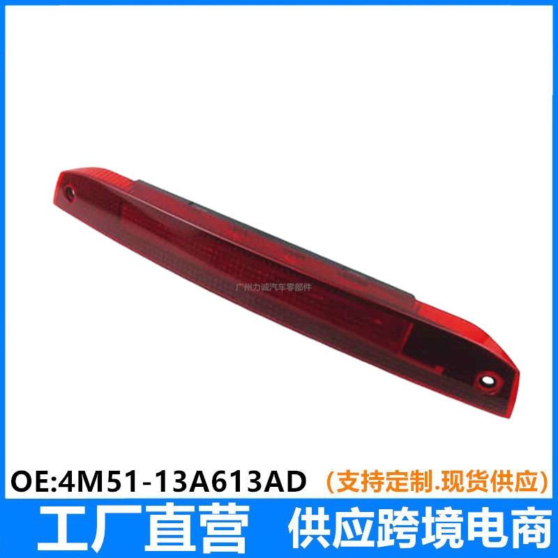 4M51-13A613AD is suitable for Ford Focus 2005- 100.55kg box truck high-position brake light anti-rear-end collision LED light