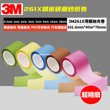 正品3M 261X精密砂纸卷4"*150ft*0.3mic-30mic轴承抛光带