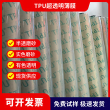TPU超透明膜磨砂彩色手袋膜聚酯面料薄膜压延法环保食品袋保护膜