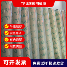 TPU��͸��Ĥĥɰ��ɫ�ִ�Ĥ�������ϱ�Ĥ���ӷ��h��ʳƷ�����oĤ