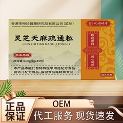 北同传奇灵芝天麻疏通颗粒105克/盒  厂家直销现货一件可代发可