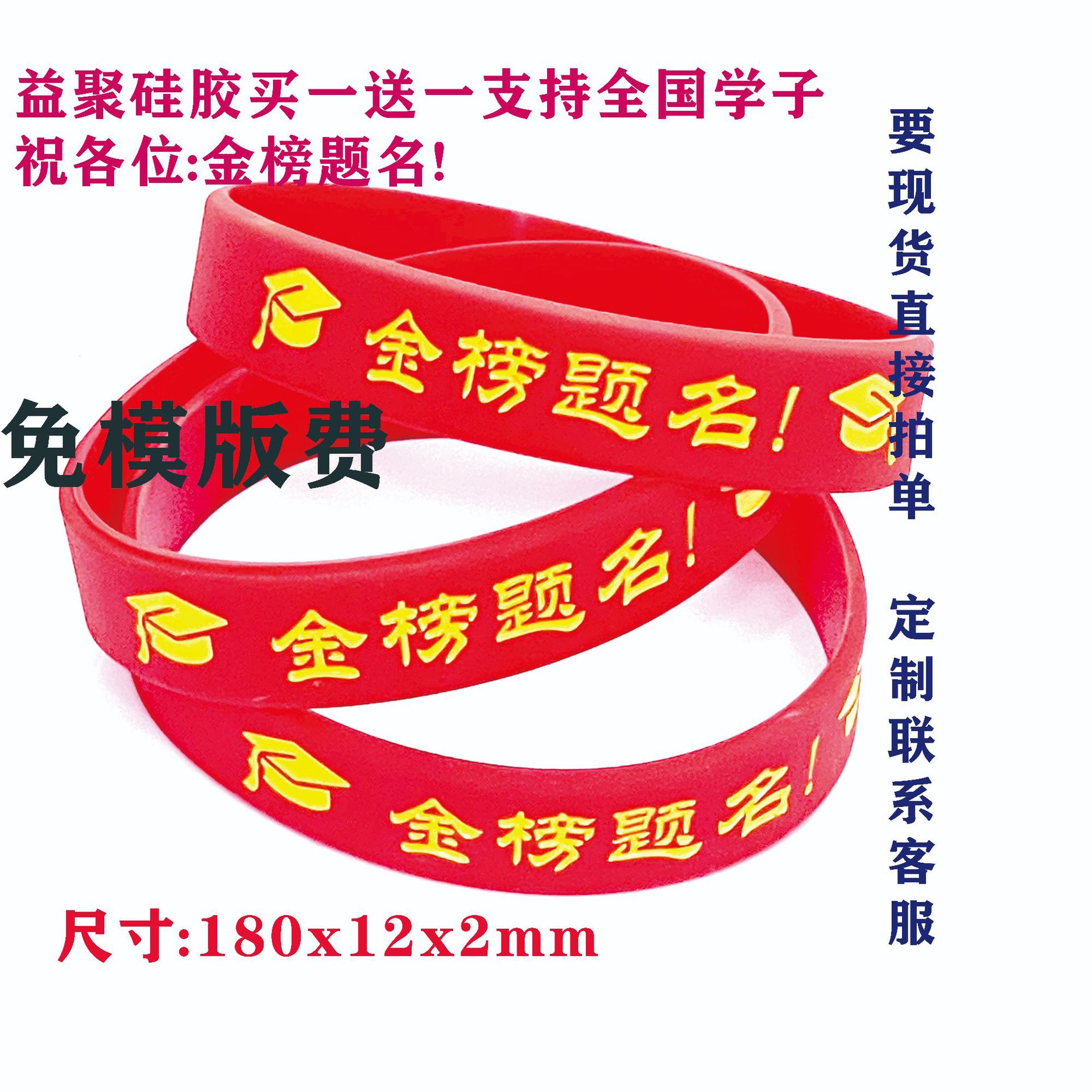 学生中考高考励志加油手环逢考必过胜红色幸运手环礼物硅胶手腕带