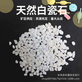 天然白瓷石碎石 鱼缸花盆装饰用品 小石子水晶碎石批发