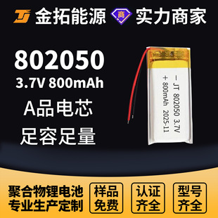 802050�ۺ����늳�3.7V800mAh�첱�{�����C�c�x�P���݃x늳جF؛