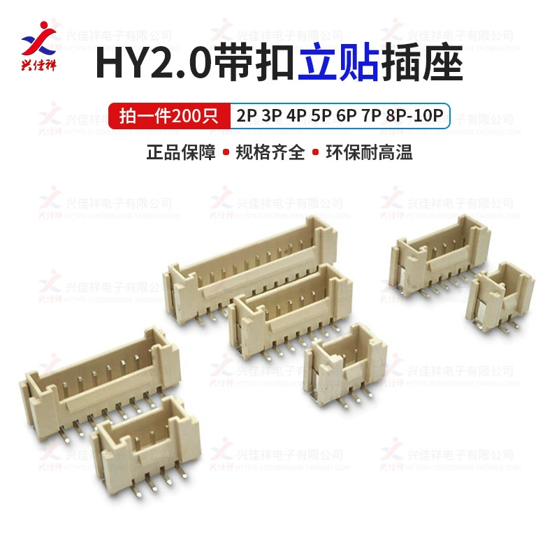 Hy2.0mm buckle-type vertical high temperature resistant patch/straight needle curved needle socket socket connector 2P-12P