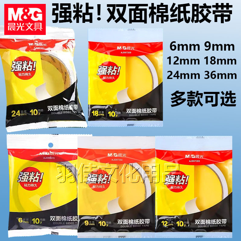 Morning&Light Cotton Paper Double-Sided Tape, Strong Double-Sided Adhesive Tape for Student Crafts, Financial and Office Use, Adhesive Tape in a Bag