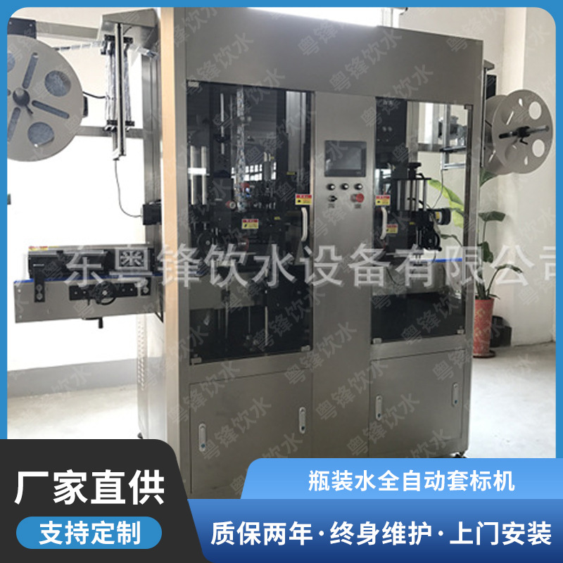 厂家生产全自动套标机 PVC膜套标机 瓶装水全自动套标机批发