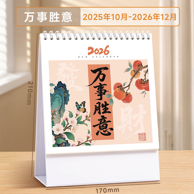 记事便签台历2026马年新款定制logo企业银行办公广告日历桌面摆件|undefined