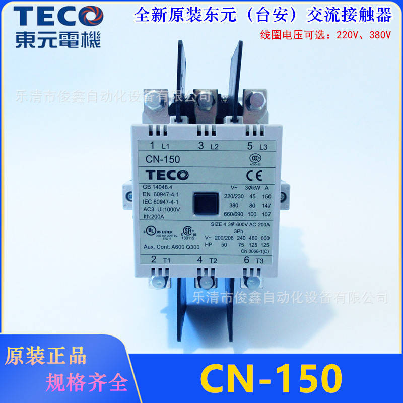 全新原装TECO台安交流接触器CN-150  220V 380V