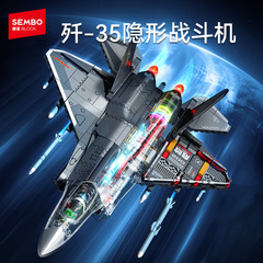 森宝积木歼35隐形战斗机模型高难度军事系列男孩拼装益智玩具礼物
