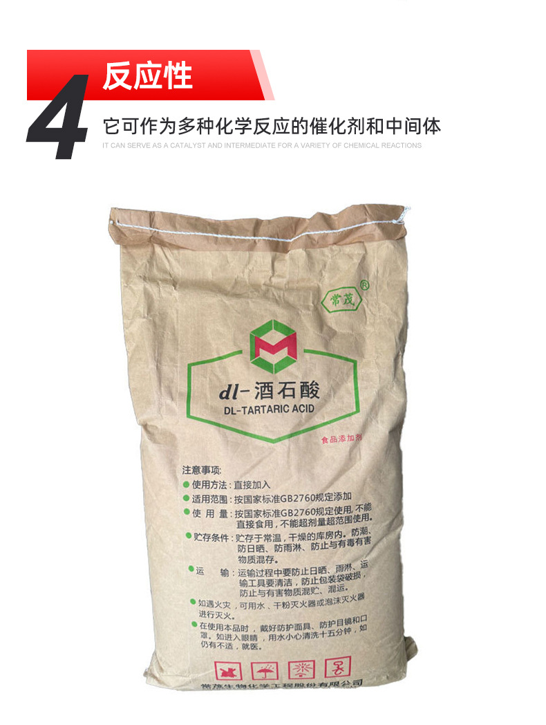 DL-酒石酸_09.jpg