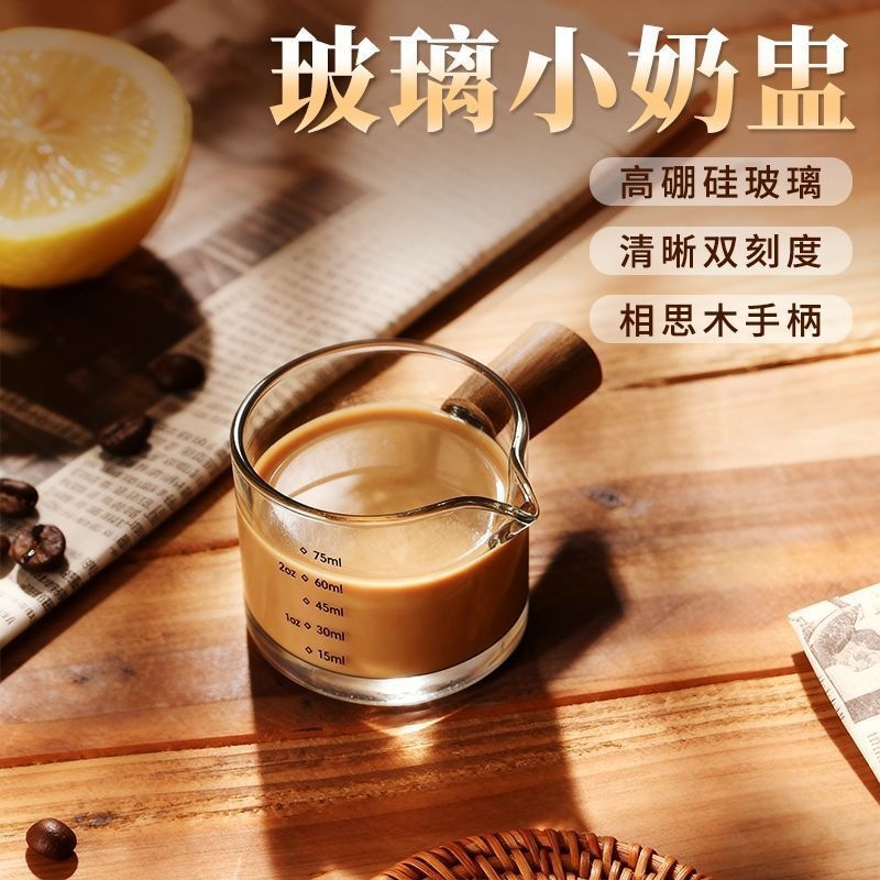Glass coffee milk cup with scale, espresso measuring cup, portable milk jug with wooden handle, ounce extraction pot