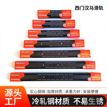 批发西门汉马金属抽屉滑轨三折滑道三节静音钢珠导轨橱柜衣柜轨道