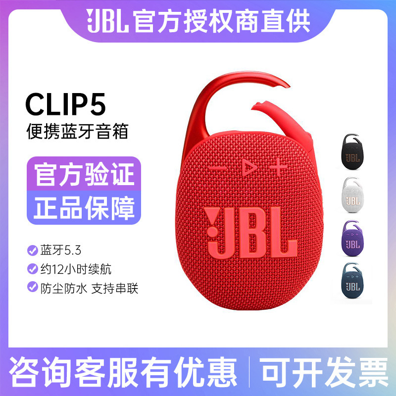 JBL CLIP5 Outdoor Portable Speaker Wireless Bluetooth Mini Speaker Subwoofer Waterproof Drop-resistant Audio