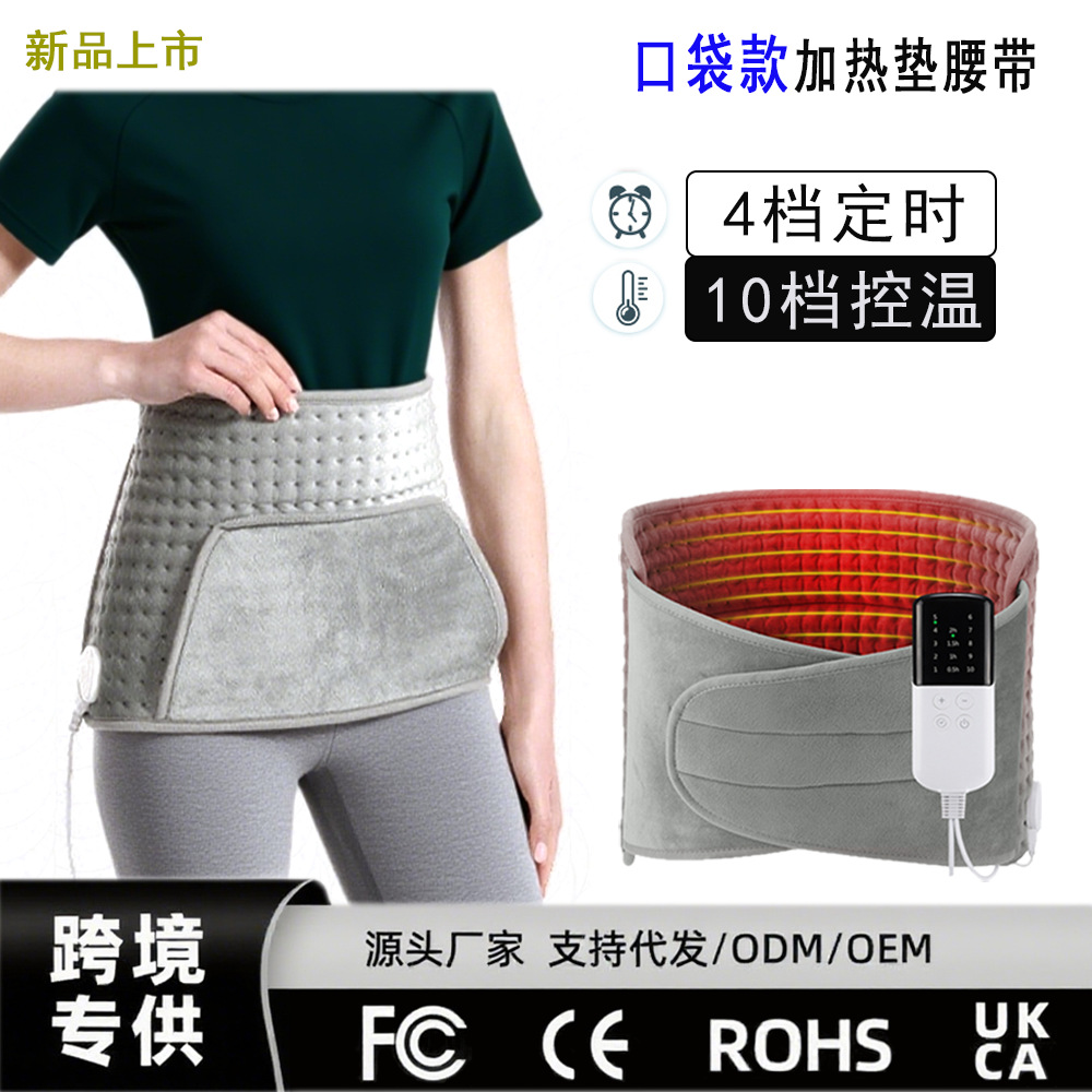 跨境新款加热垫10档温控保暖发热理疗毯家用暖身热敷加口袋护腰带