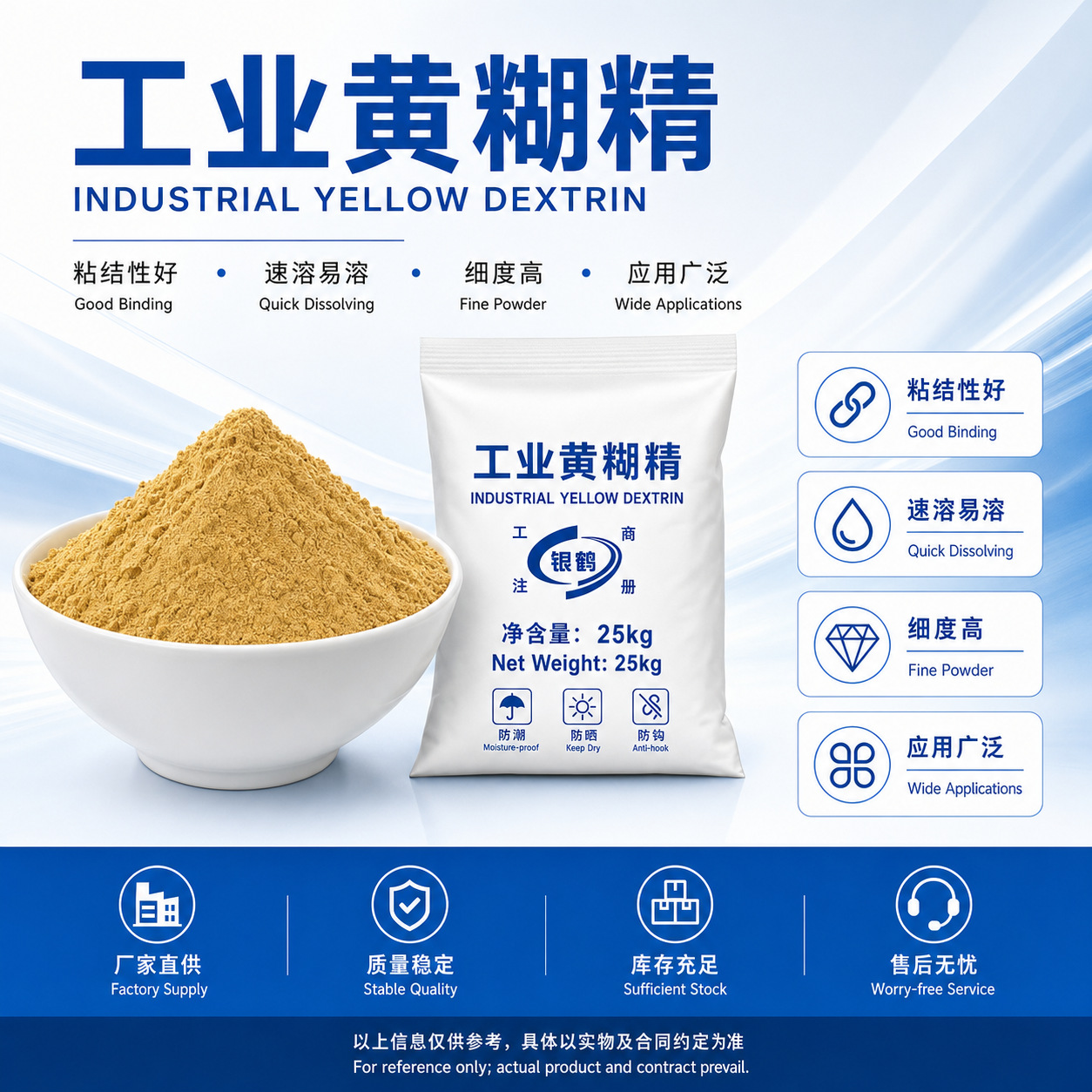 银鹤牌铸造耐火材料陶瓷坩埚匣钵磨具工业级高粘度速溶型黄白糊精