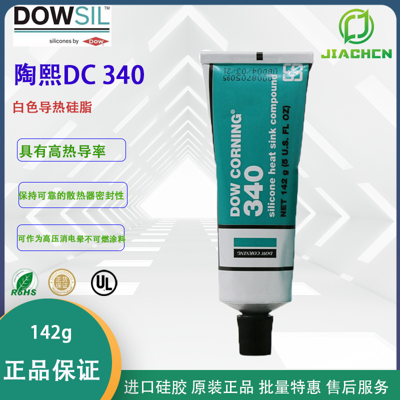 Dowsil陶熙DC340 白色导热硅脂 道康宁DC-340 CPU散热导热膏 硅胶