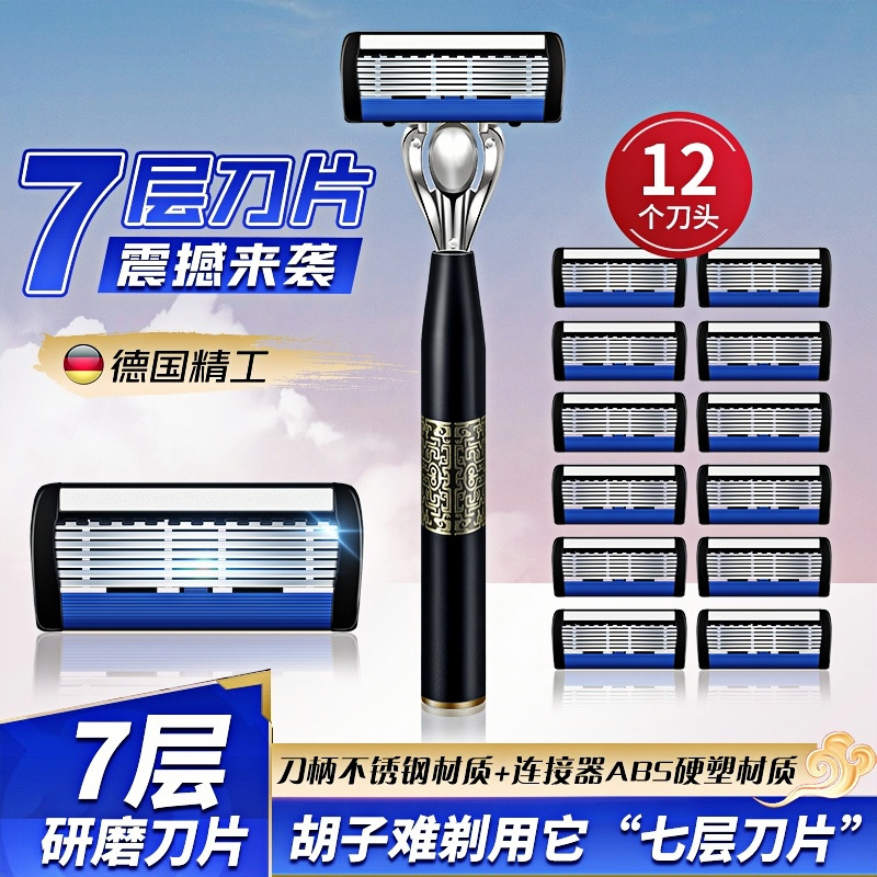 [Seven-Layer Stainless Steel] Manganese Steel Razor Seven-Layer Blade Razor for Face Shaving Seven-Layer Precision Chinese Style Jia Cross-Border