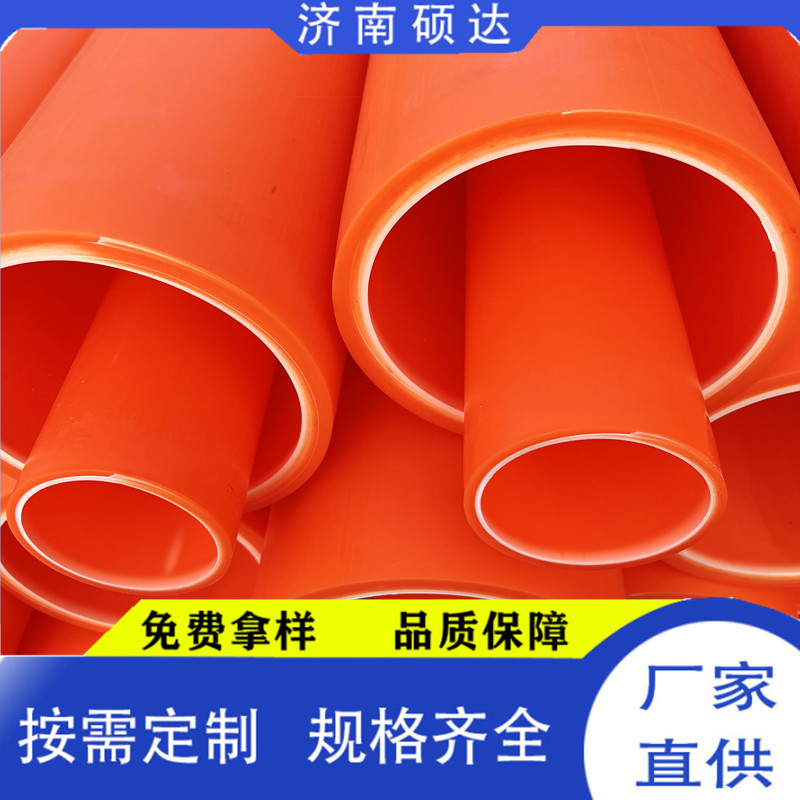 硕达直供175mpp电缆保护管 非开挖过路顶管橘黄色全新料mpp电力管