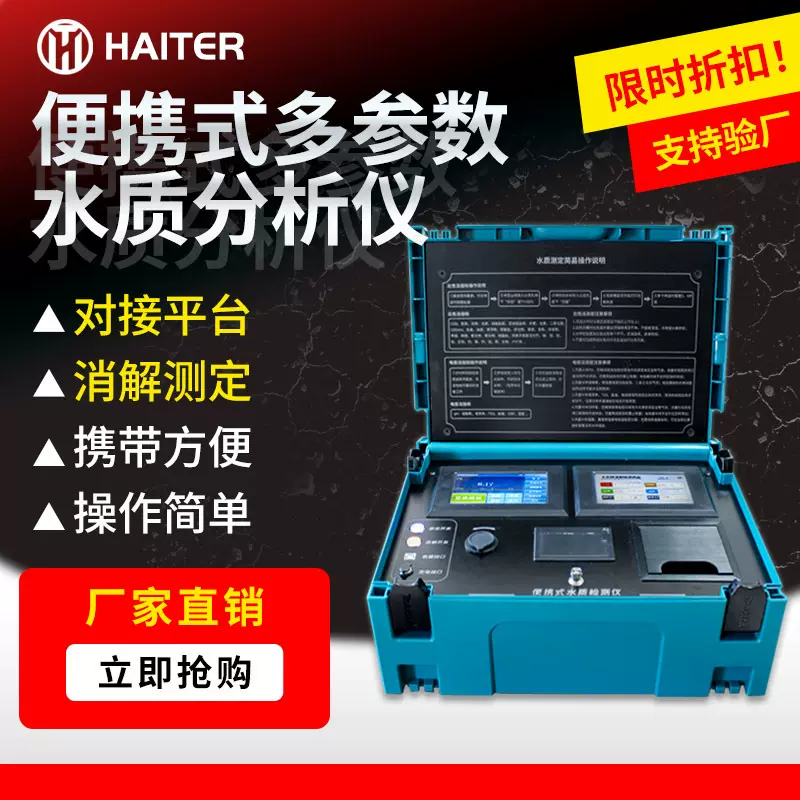 便携式多参数水质检测仪 氨氮总磷分析仪 总氮COD快速测定仪