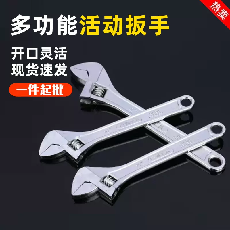 多功能活动扳手大开口活扳手规格齐全万能活口卫浴扳手活络扳手