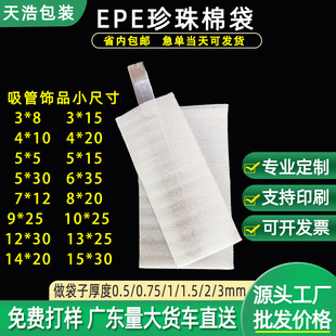 Wholesale epe bag 3 * 15cm foam bag in stock small size packaging foam bag thickened Pearl cotton bag strip