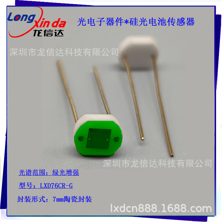 光电子器件 硅管电二极管LXD76CR-G
