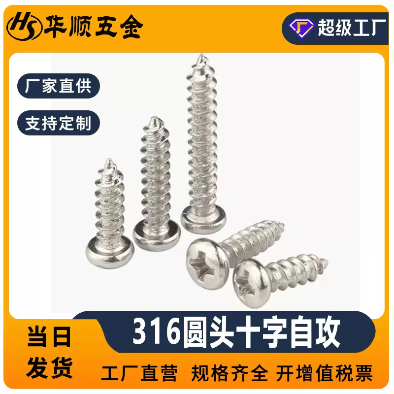 316不锈钢十字圆头自攻螺丝PA十字槽盘头自攻木牙自攻螺钉