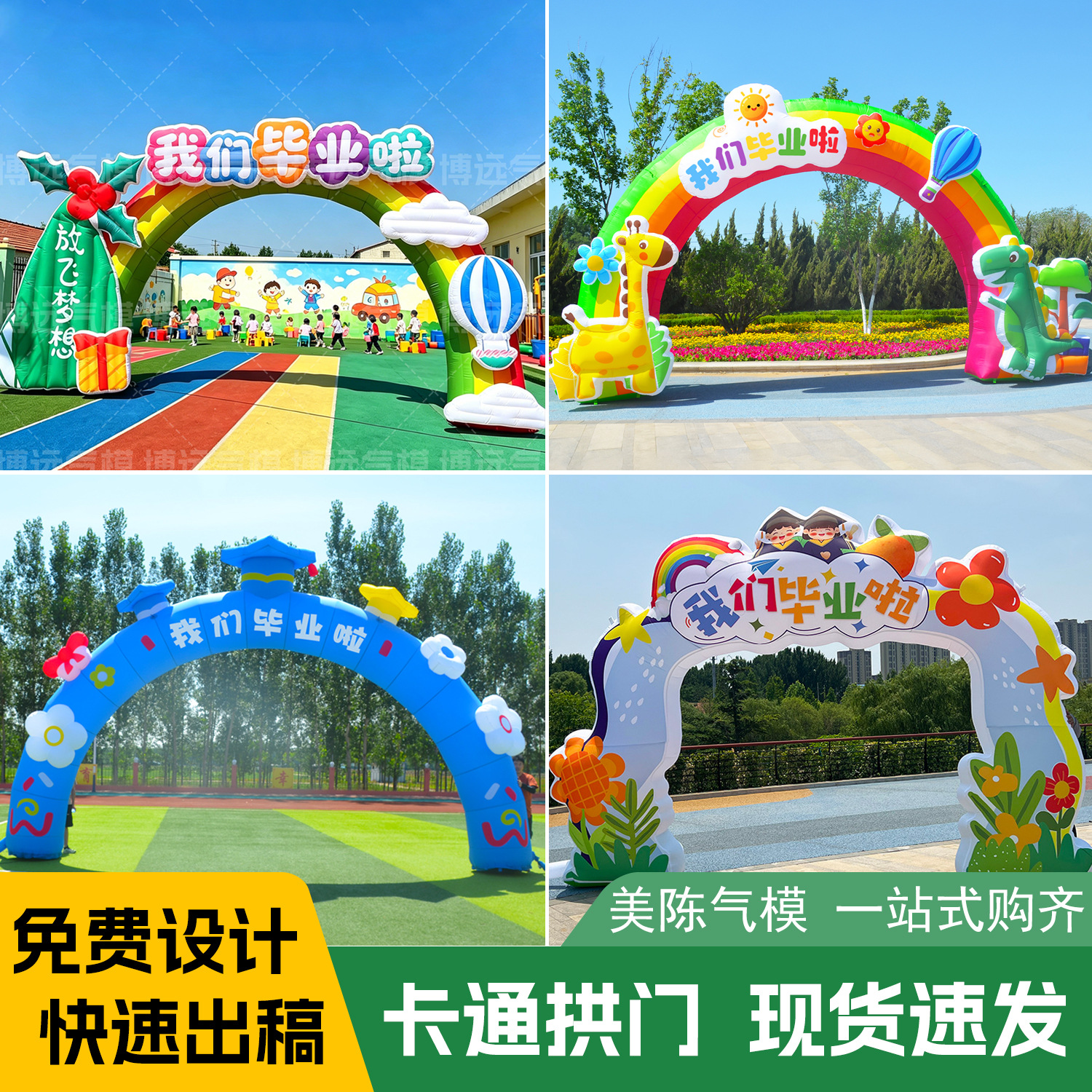 Arcos inflables de dibujos animados para escuelas primarias y jardines de infancia, modelos inflables para actividades de verano, decoraciones para ceremonias de graduación, estructuras inflables de dibujos animados personalizadas.