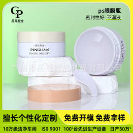 PS眼膜瓶 100ml广口膏霜瓶 卸妆膏瓶 100g面霜瓶 化妆品分装罐