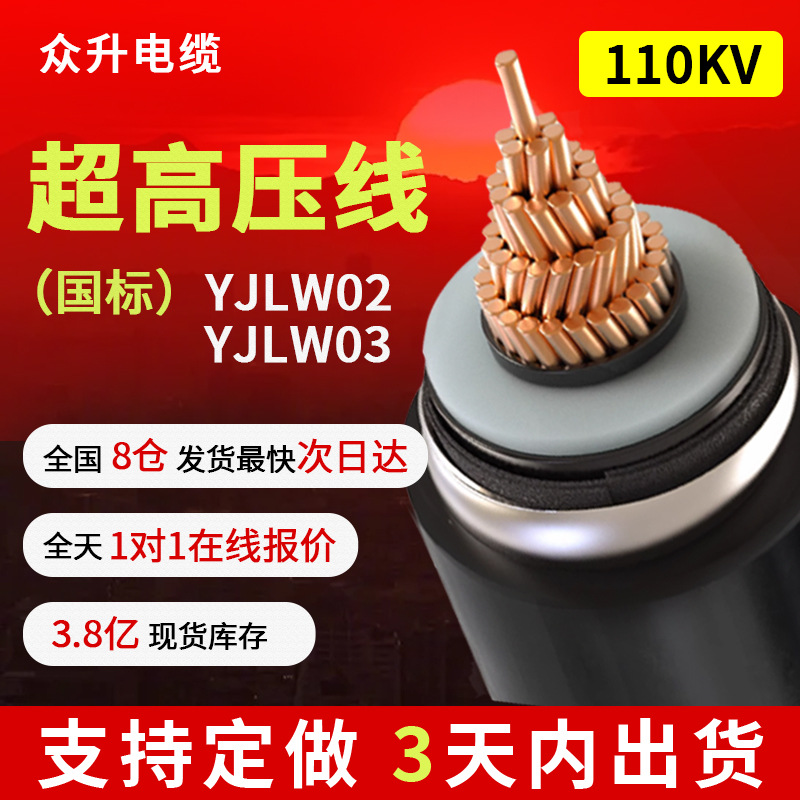 国标64/110KV YJLW 03铜芯铝护套超高压电缆线240～1600平方