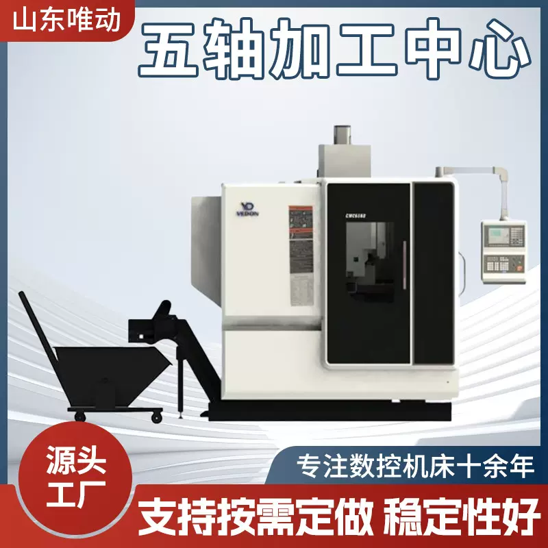 工厂直发五轴加工中心 数控CNC机床铣床实地看厂立式