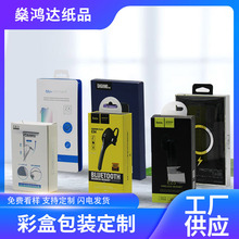 跨境專供數碼產品包裝盒 藍牙耳機手機配件包裝彩盒白卡紙包裝盒